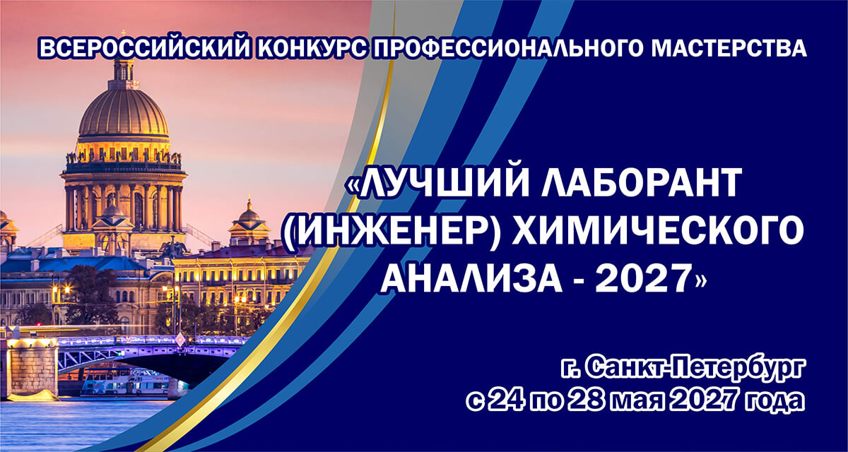 himicheskii analiz 2027