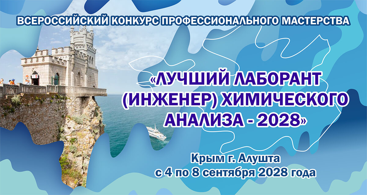 himicheskii analiz 2028
