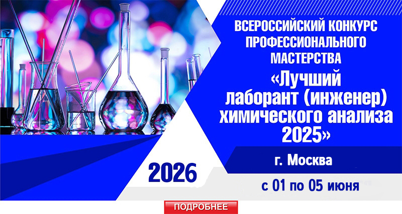 luchshii himik 2026 4
